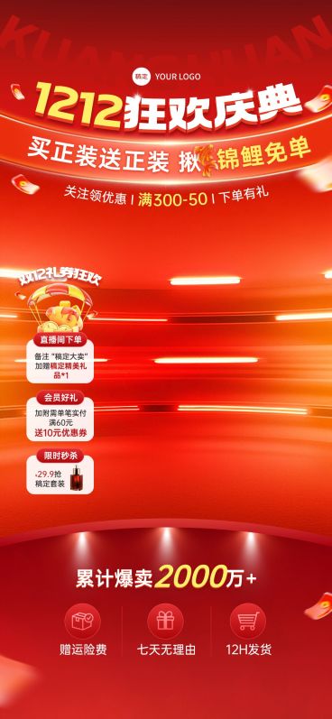双十二双12产品营销通用-促销感科技感直播背景贴片组合AIGC预览效果