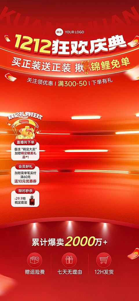 双十二双12产品营销通用-促销感科技感直播背景贴片组合AIGC