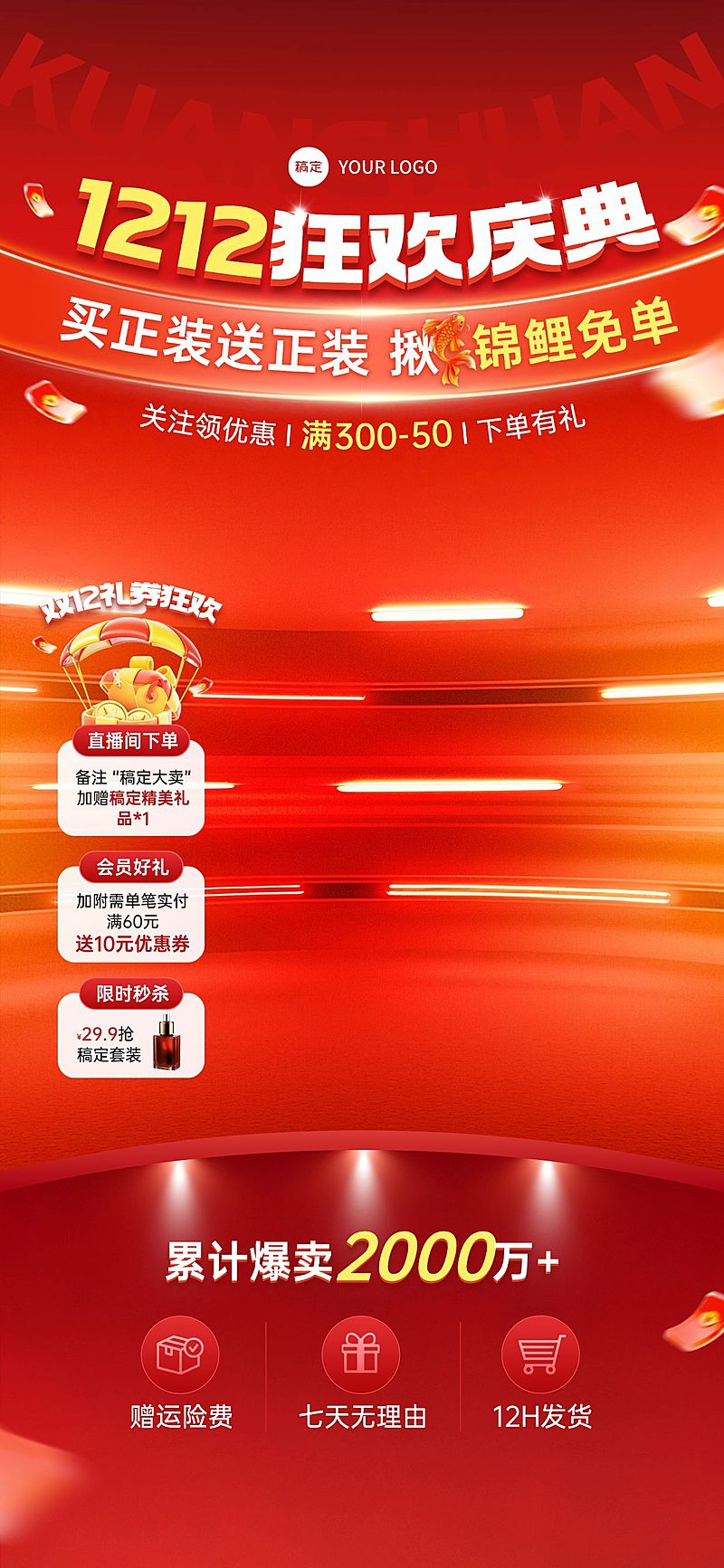 双十二双12产品营销通用-促销感科技感直播背景贴片组合AIGC