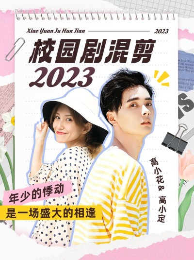 影视综艺娱乐宣传竖版视频封面