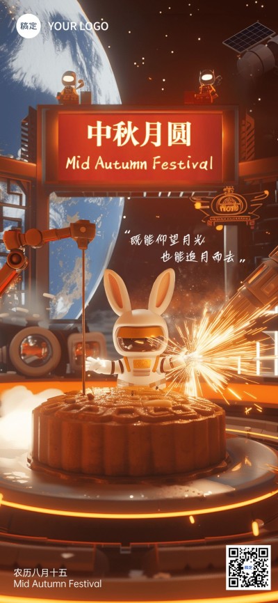 中秋节节日祝福3d写实全屏竖版海报AIGC