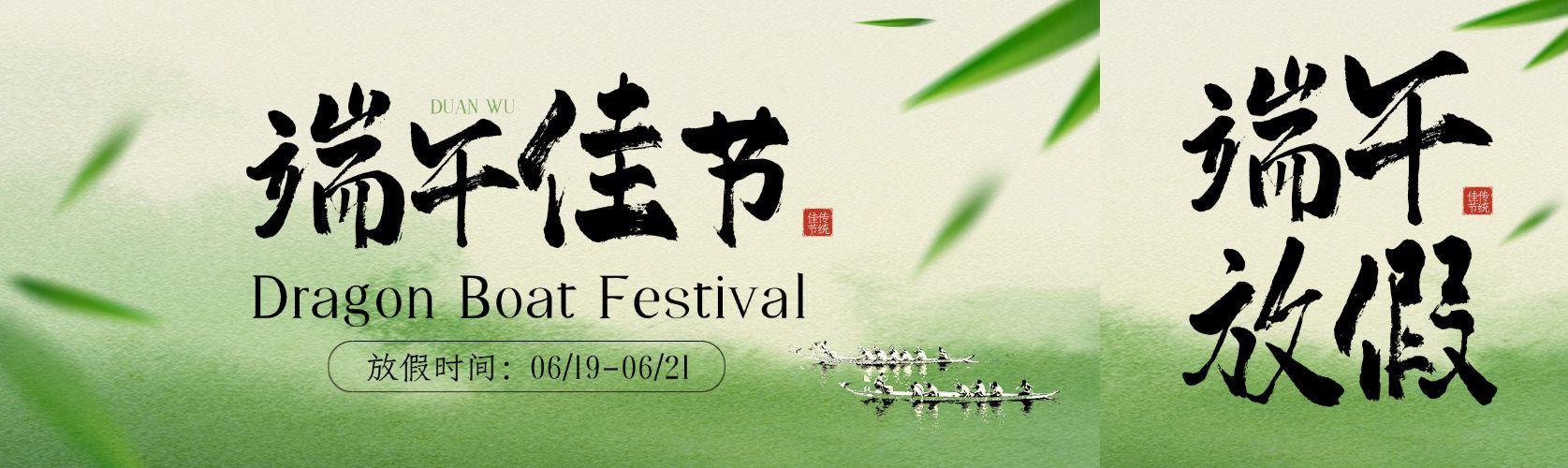 端午节节日放假通知通用中式感公众号双封面预览效果
