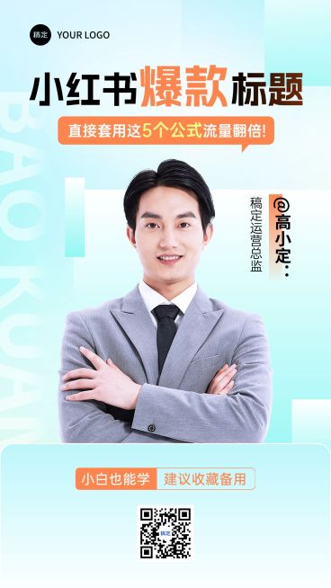 互联网课程知识科普宣传竖版视频封面预览效果