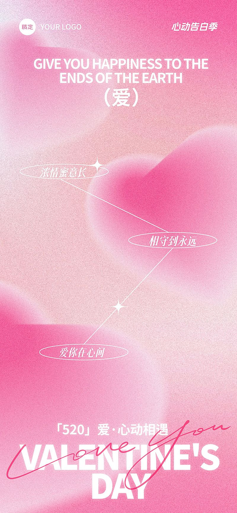 520情人节唯美感软3D弥散渐变爱心海报