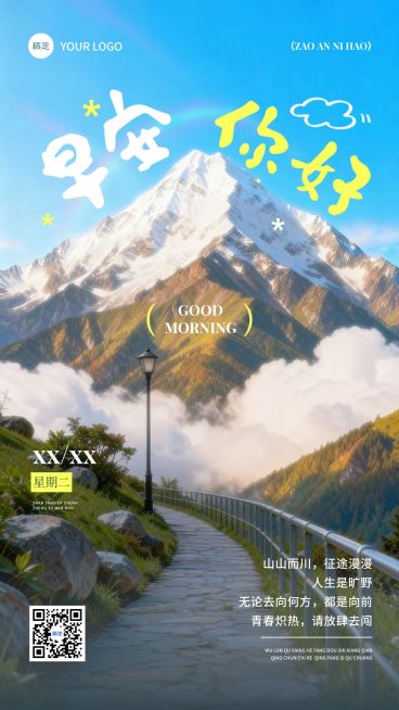 日签早安祝福正能量语录竖版海报AIGC预览效果