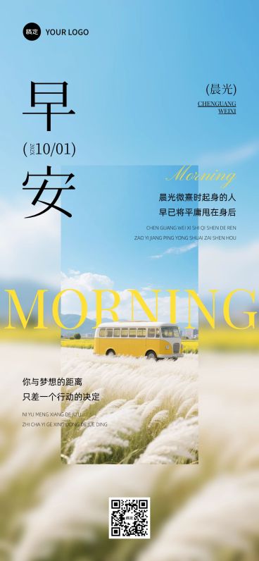 治愈系早安日签祝福问候海报预览效果
