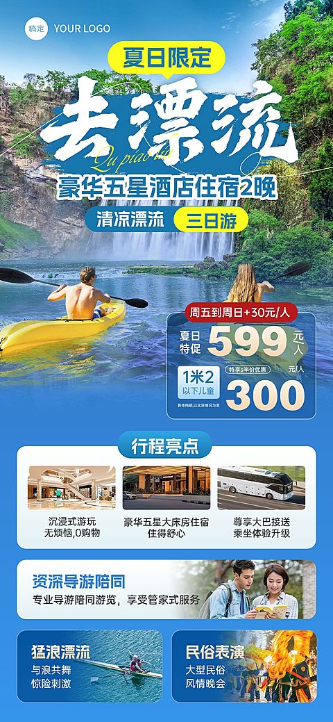 夏季漂流户外活动实景图框全屏海报AIGC
