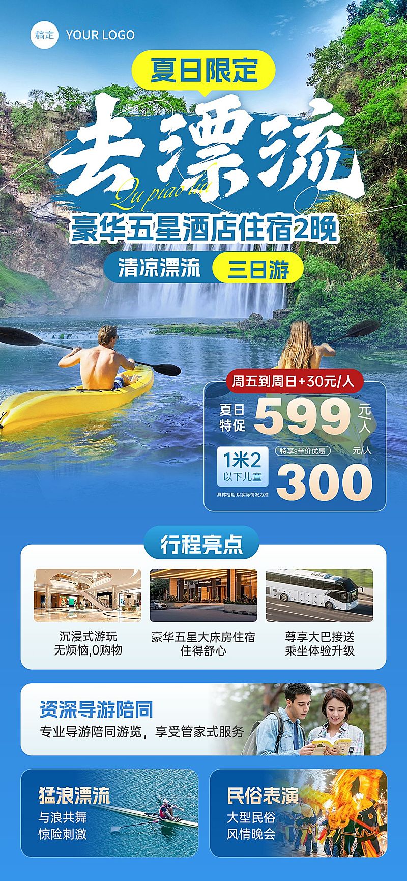 夏季漂流户外活动实景图框全屏海报AIGC