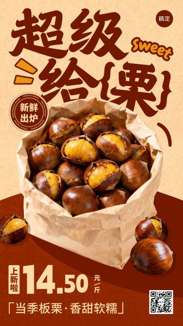 餐饮美食板栗营销宣传海报预览效果