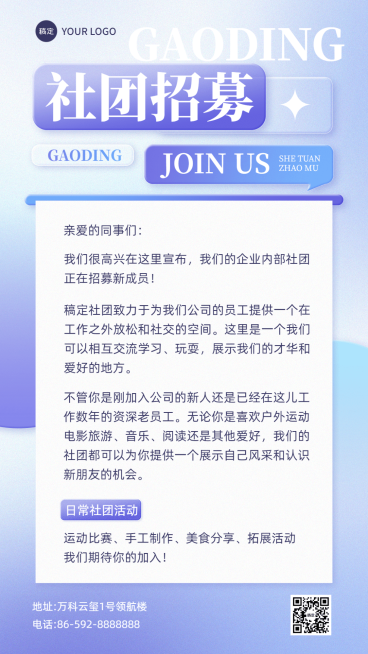 企业社团招聘大字报手机海报预览效果