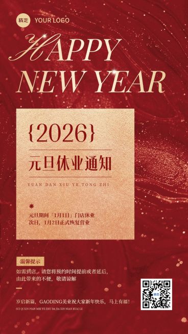 元旦放假通知营业通知轻奢感喜庆感竖版海报预览效果