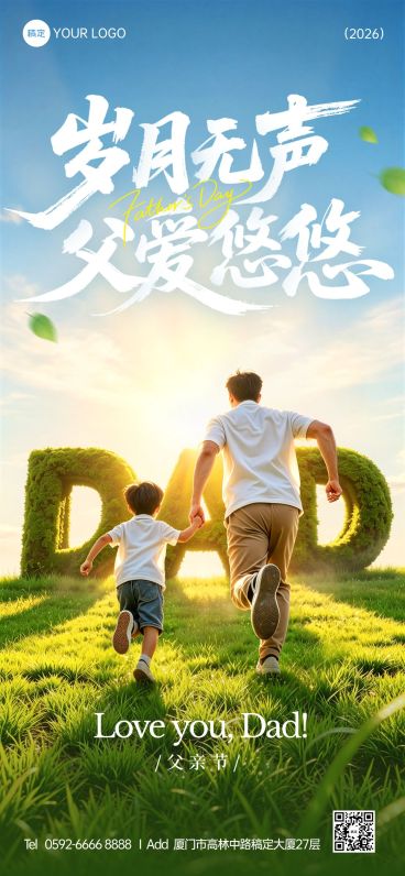 父亲节节日祝福通用清新感全屏竖版海报预览效果