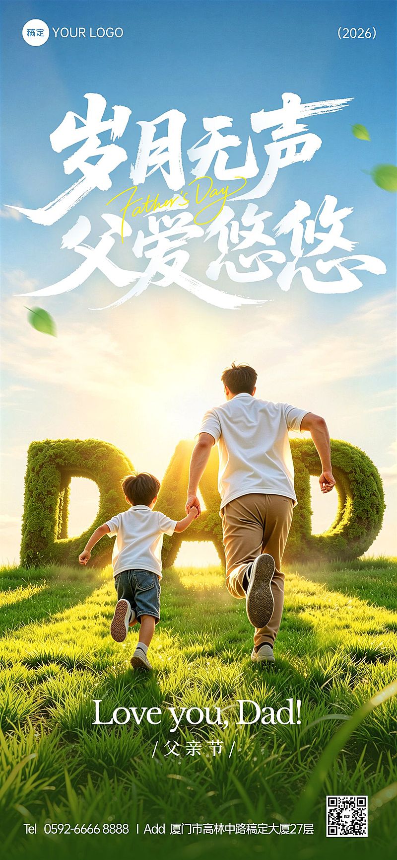父亲节节日祝福通用清新感全屏竖版海报