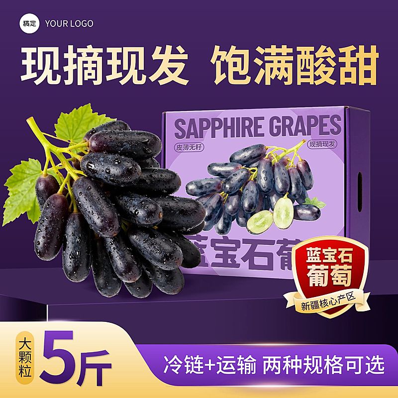 紫色葡萄水果蓝莓礼盒商品主图AIGC