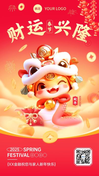 春节金融保险轻质感卡通喜庆3D手
