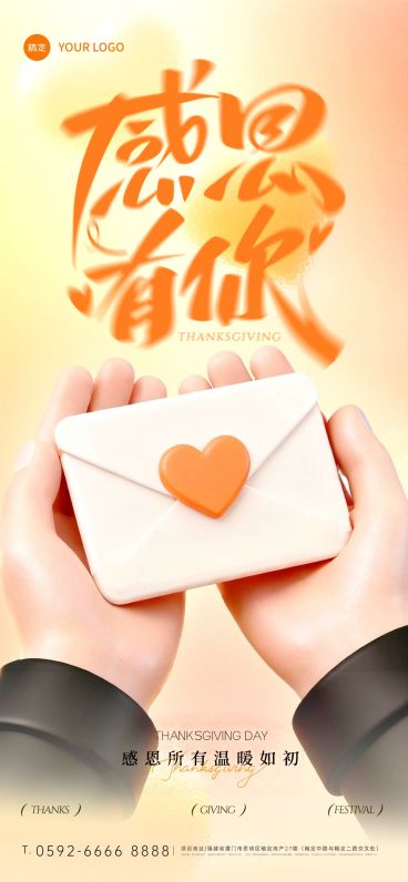 感恩节节日祝福温馨感趣味感全屏竖版海报AIGC预览效果