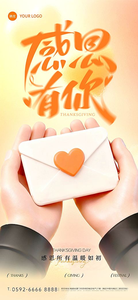 感恩节节日祝福温馨感趣味感全屏竖版海报AIGC