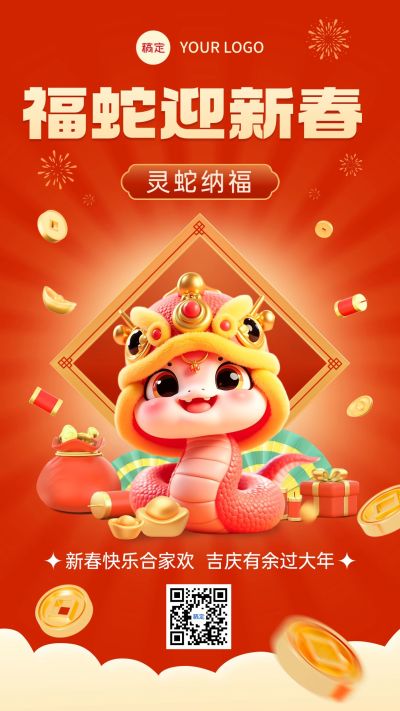 春节新年节日祝福手机海报aigc