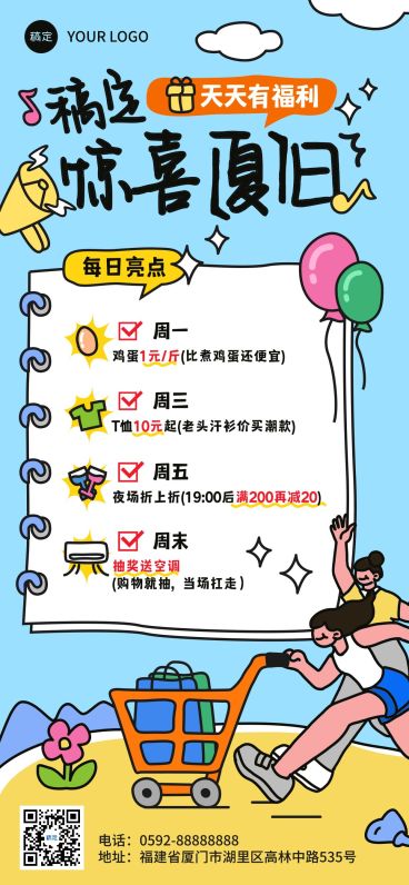 可爱卡通商场零售夏季促销福利活动全屏海报预览效果