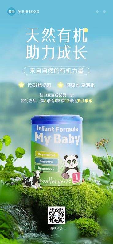 母婴亲子牛奶奶粉产品展示营销卖货打折买赠促销全屏竖版海报预览效果