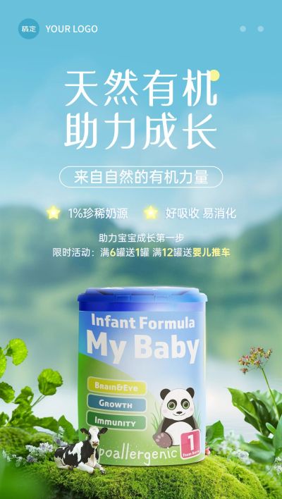 母婴亲子牛奶奶粉产品展示营销卖货打折买赠促销全屏竖版海报