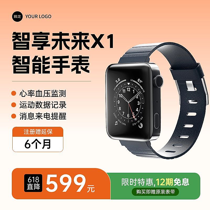 618数码家电大促通用智能手环手表电商主图