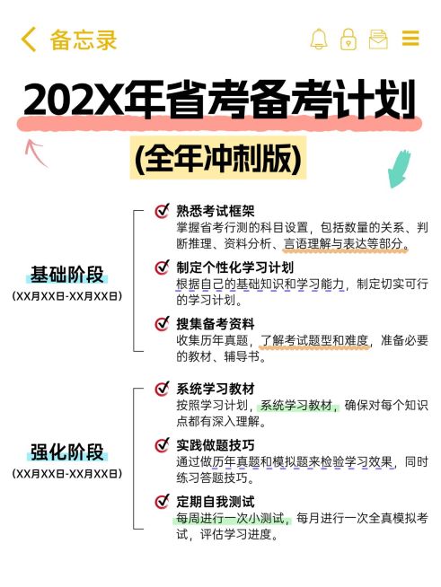 教育科普攻略备忘录小红书配图预览效果
