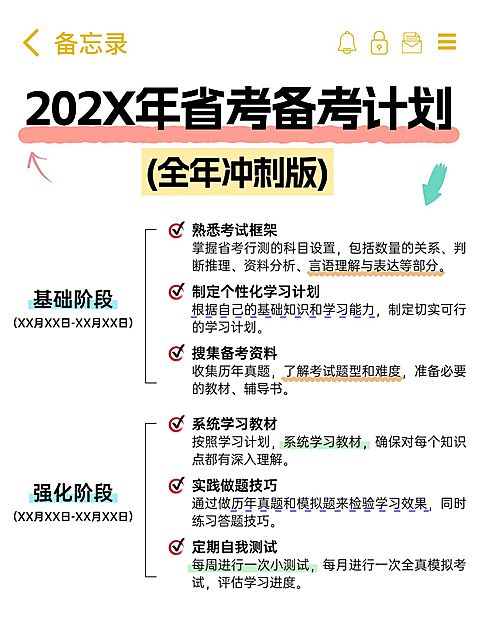 教育科普攻略备忘录小红书配图