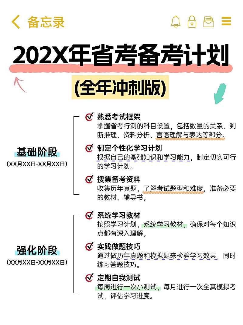 教育科普攻略备忘录小红书配图