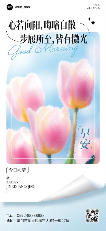 鲜花正能量早安励志日签海报AIGC预览效果