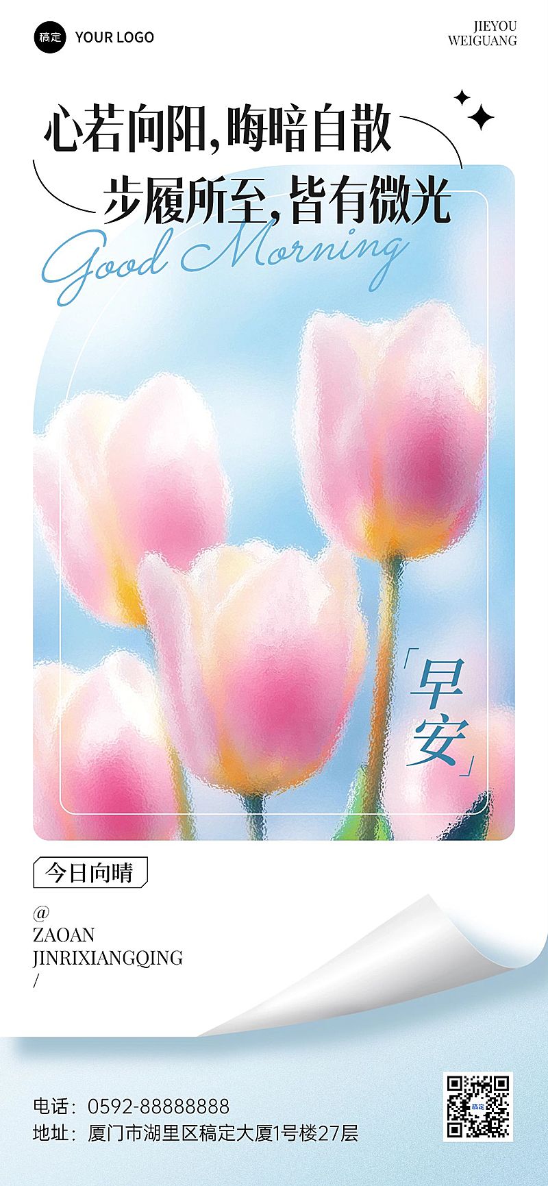 鲜花正能量早安励志日签海报AIGC