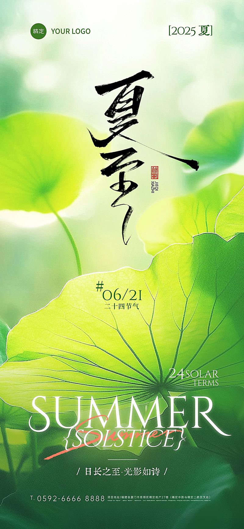 夏至节气实景感荷花荷叶全屏海报aigc