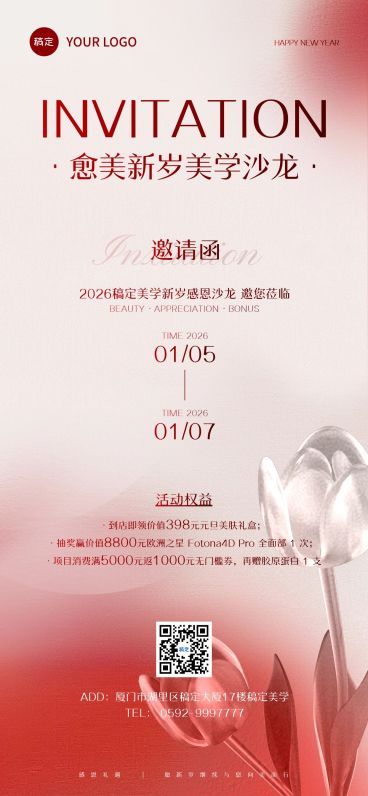 元旦节日活动轻奢感邀请函全屏竖版海报预览效果