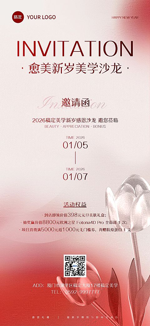 元旦节日活动轻奢感邀请函全屏竖版海报