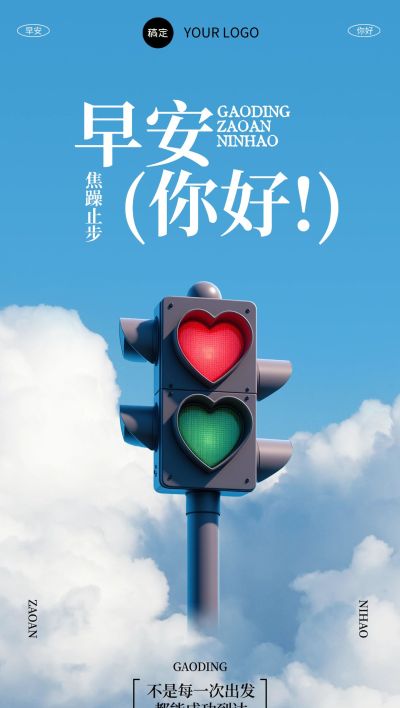 日签早安你好问候正能量语录全屏竖版海报AIGC