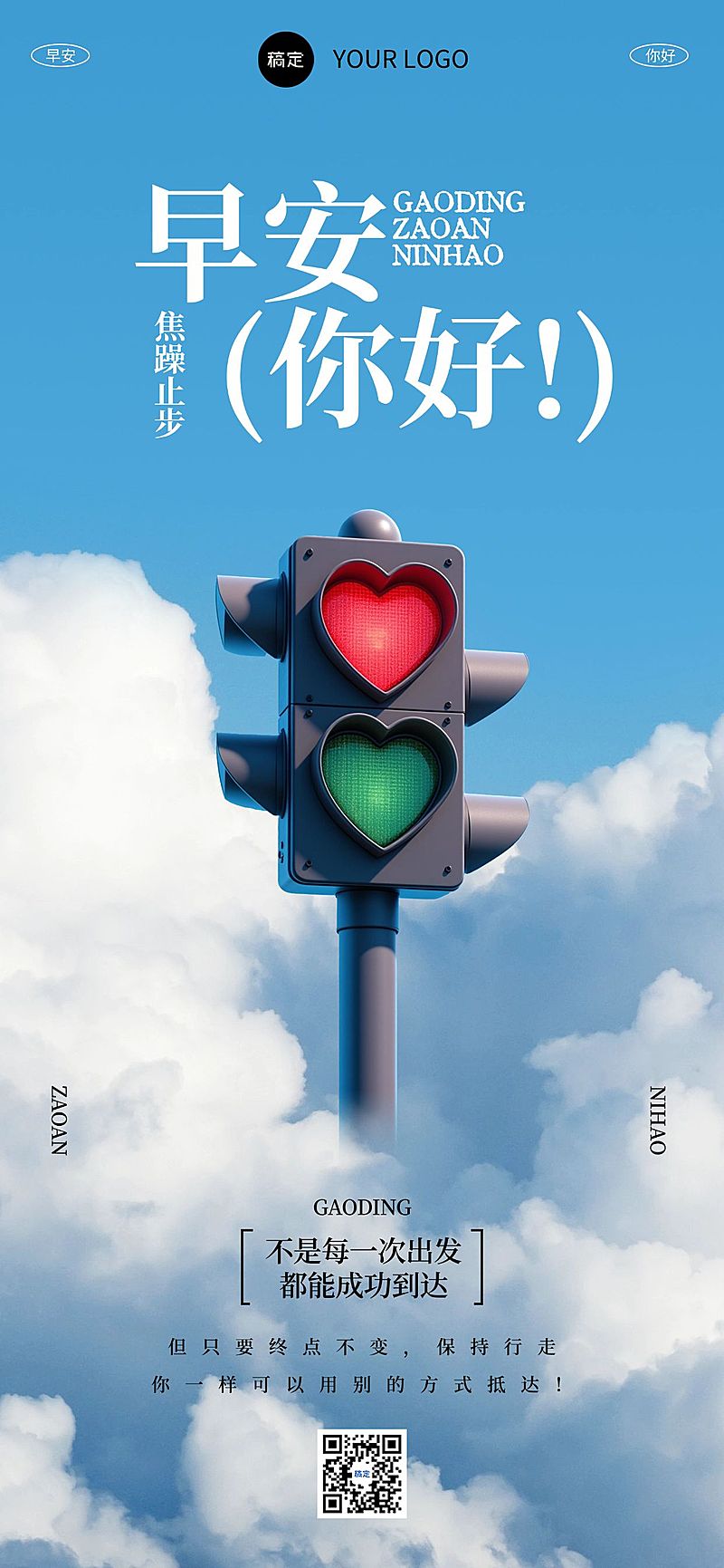 日签早安你好问候正能量语录全屏竖版海报AIGC