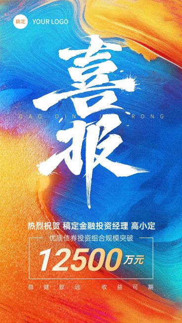 金融通用喜报竖版海报AIGC预览效果
