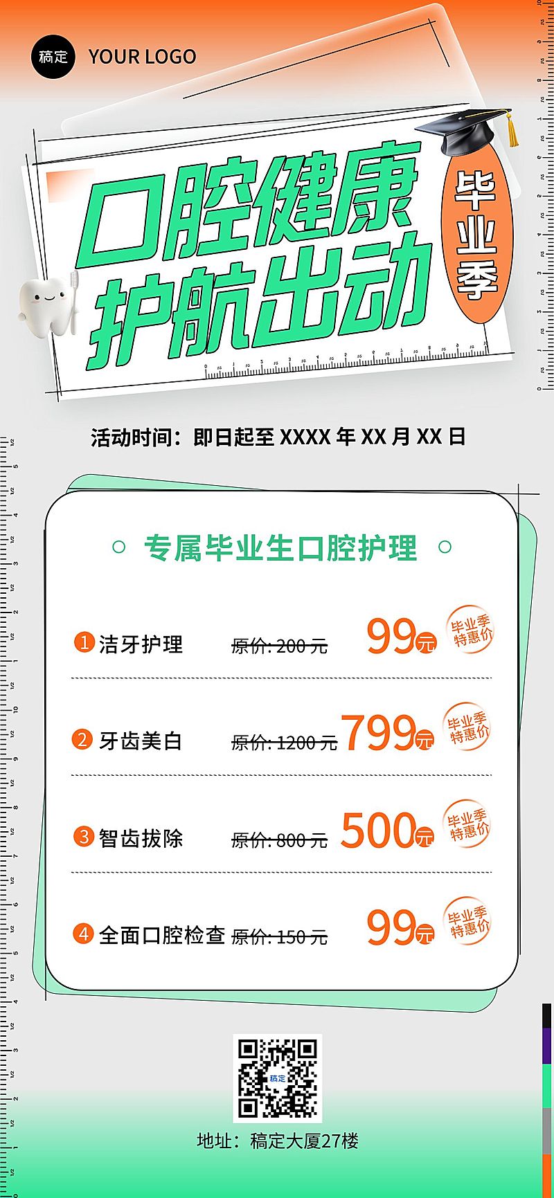 毕业季口腔医疗卡项优惠活动促销潮流感全屏竖版海报AIGC