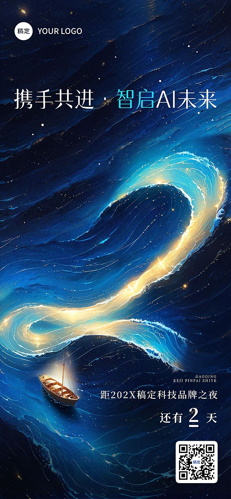 AI科技会议活动倒计时第2天光影感全屏竖版海报套系AIGC