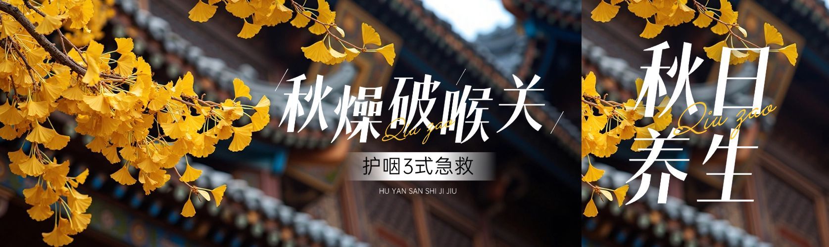 秋季养生攻略宣传推广公众号双封面AIGC预览效果