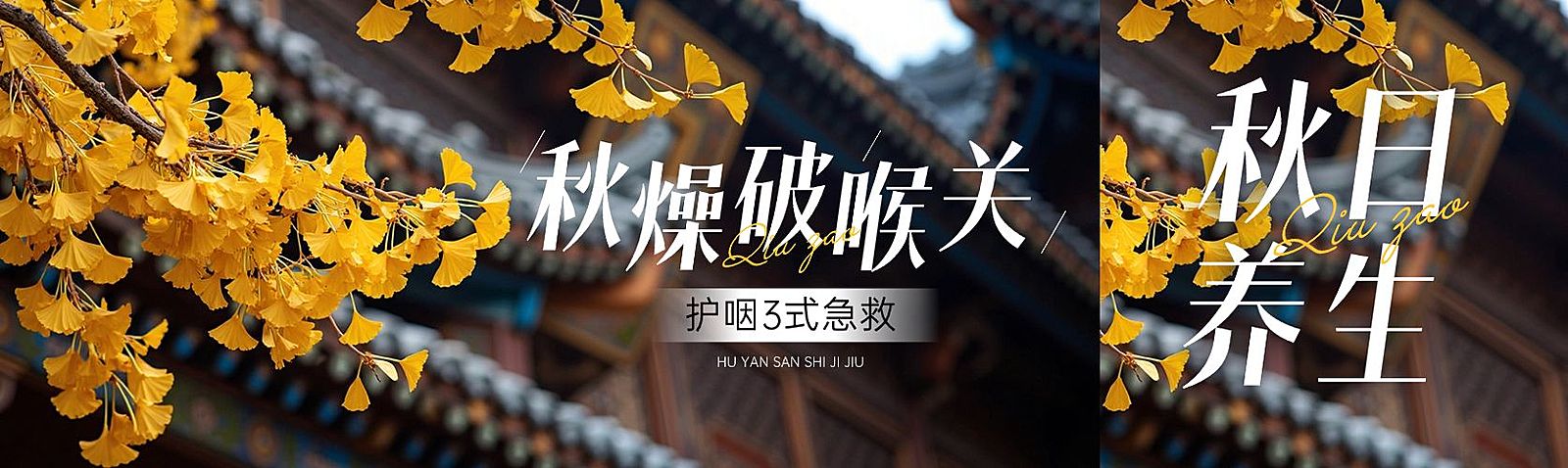 秋季养生攻略宣传推广公众号双封面AIGC