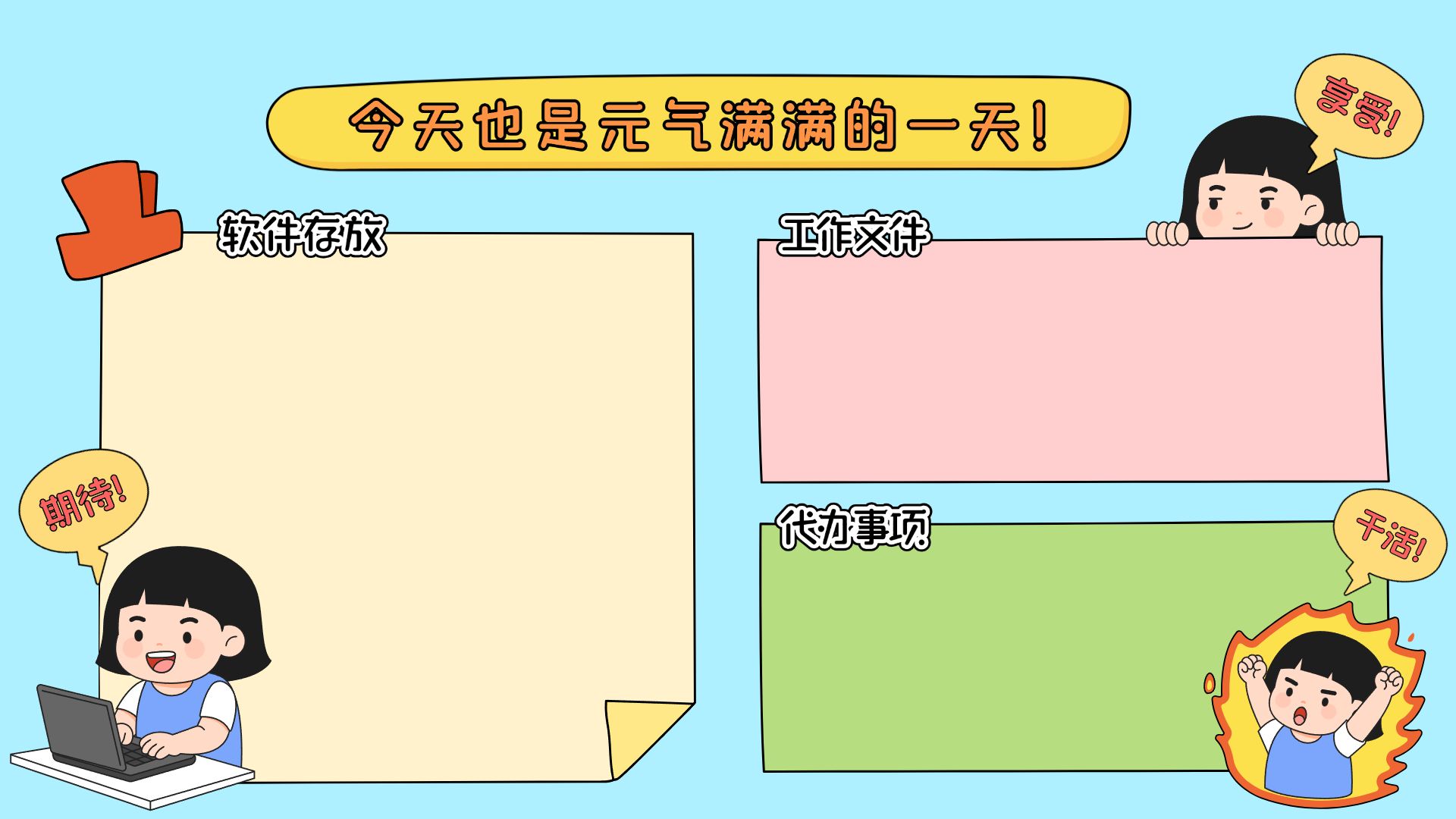 点击进入编辑 多色卡通电脑壁纸预览效果
