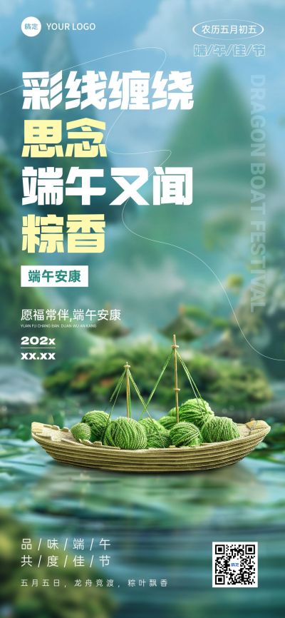 端午节节日祝福宽阔实景全屏竖版海报AIGC