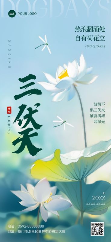 三伏节点祝福清新感全屏竖版海报AIGC预览效果