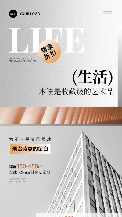 轻奢感地产楼盘宣传全屏手机海报