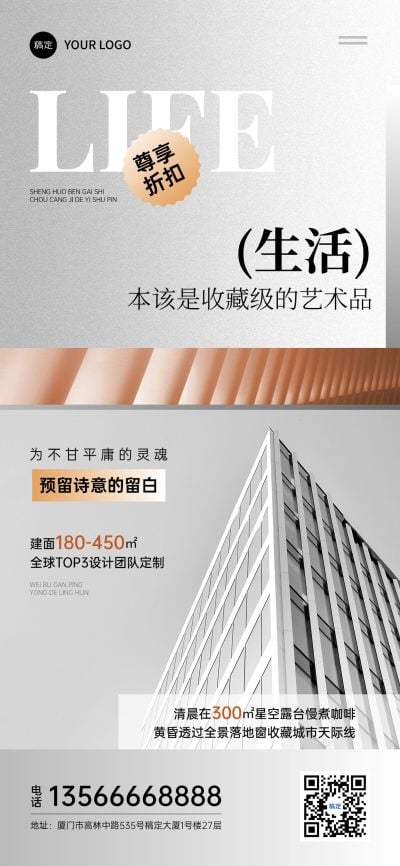 轻奢感地产楼盘宣传全屏手机海报