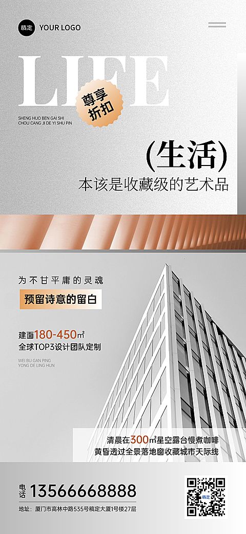 轻奢感地产楼盘宣传全屏手机海报