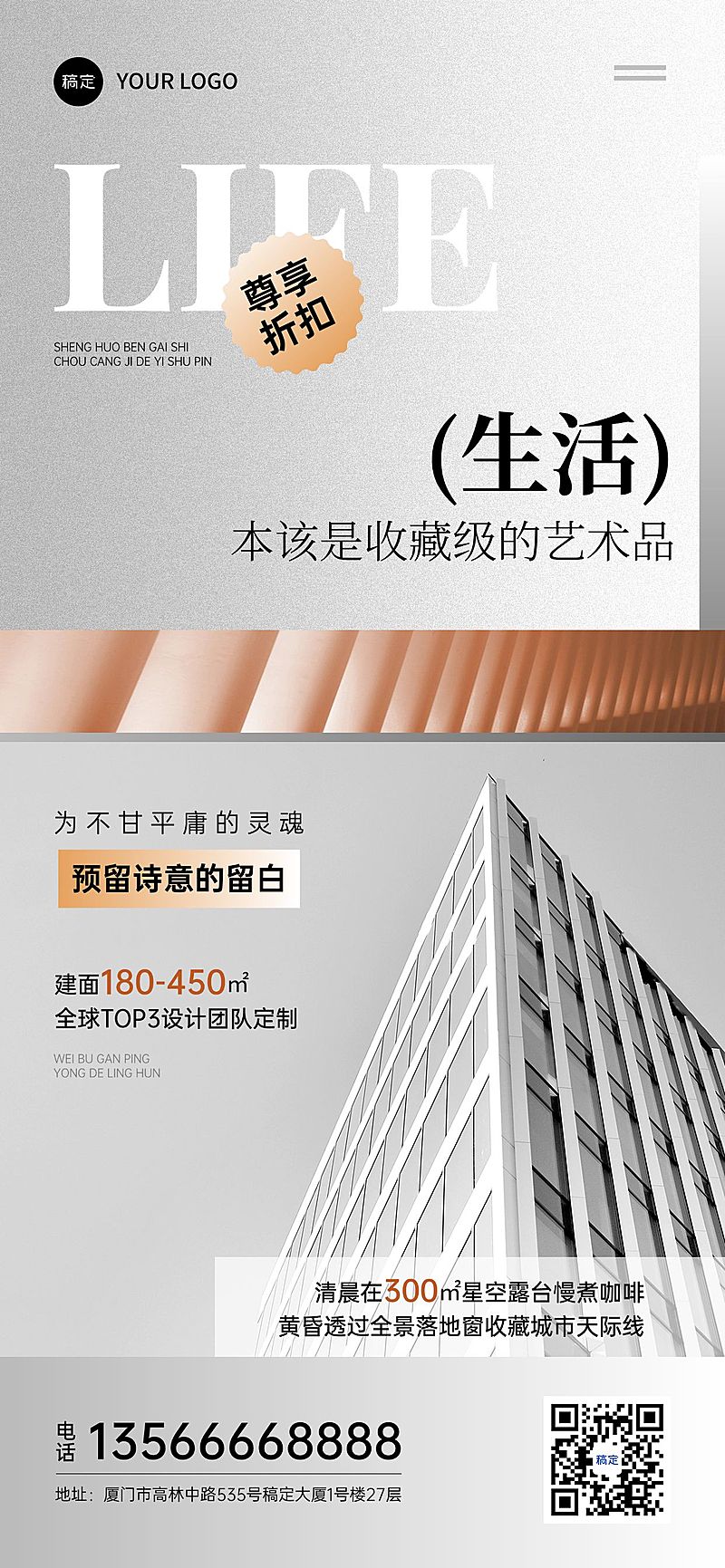 轻奢感地产楼盘宣传全屏手机海报