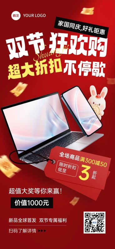 中秋国庆数码家电营销海报IAGC预览效果