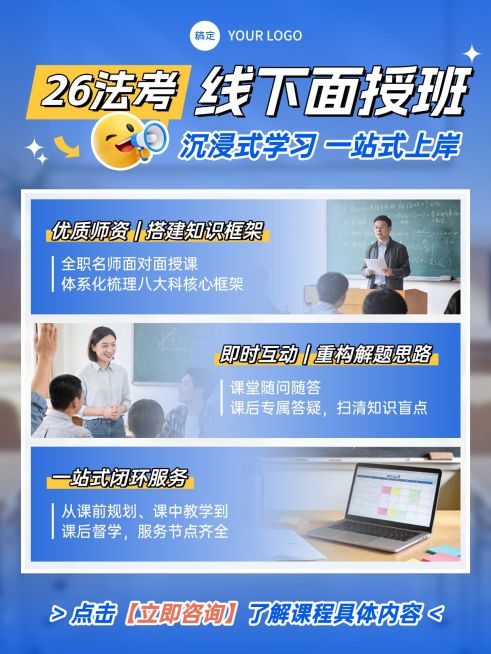 教育培训职业教育法考课程介绍拼图小红书封面预览效果